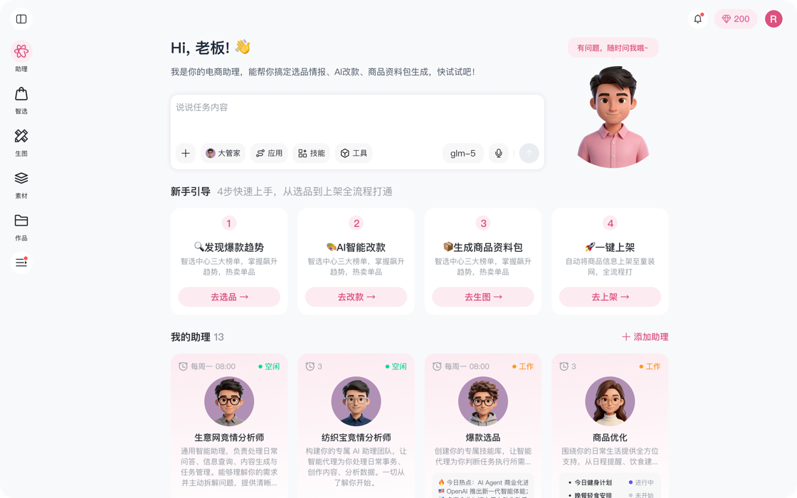 电商助理