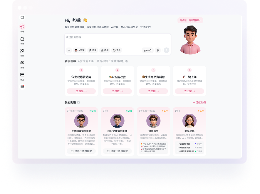 Tengo AI 电商工作台